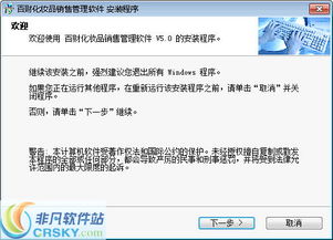 百財(cái)化妝品銷售管理軟件安裝過程詳解