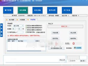 豆瓣全自動營銷軟件V1.1正式版 智能化發帖回帖助手的開發與應用解析