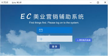 EC美業營銷輔助系統 V5.07 官方版 數字化升級，賦能美業高效增長