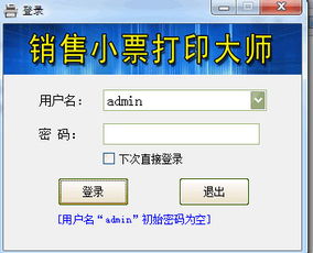 銷售小票打印軟件推薦 銷售小票打印大師v1.0官方最新版詳解